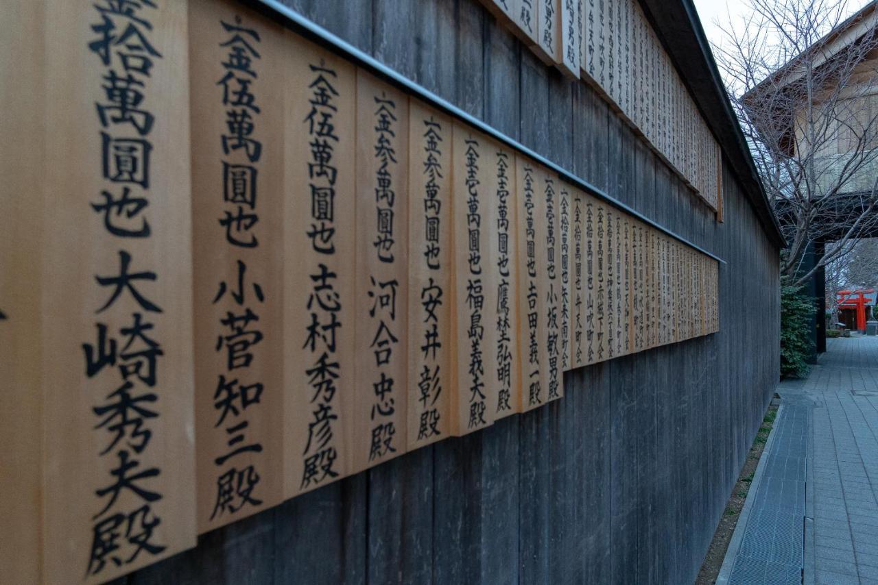 Kagurazaka No Yado 神楽坂の宿 東京都 エクステリア 写真